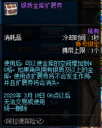 《DNF》初级探险家奖励一览7