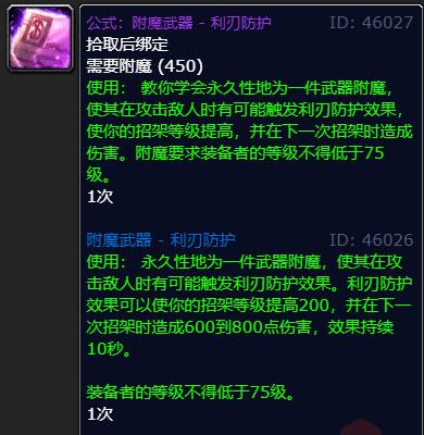 魔兽世界wlk附魔武器利刃防护在哪掉2