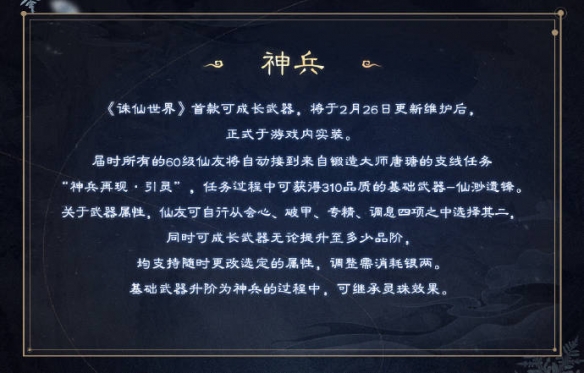 诛仙世界神兵任务攻略2