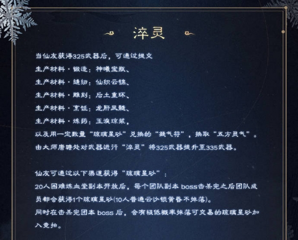 诛仙世界神兵任务攻略4