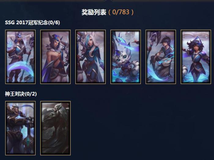 《LOL》星穹币获取方法2