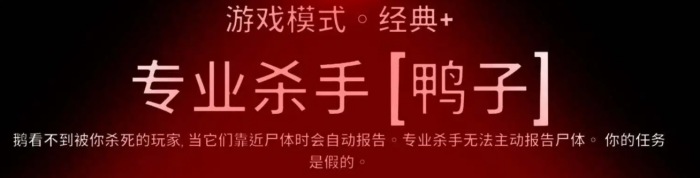 鹅鸭杀各个职业的作用2