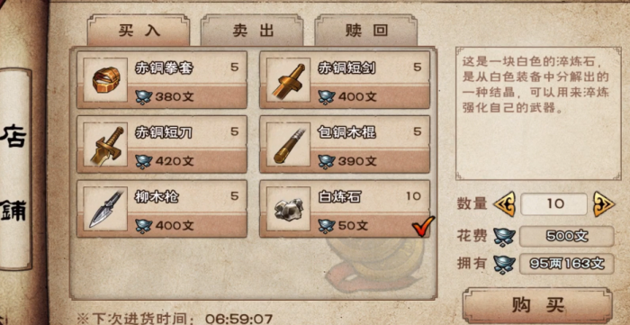 烟雨江湖淬炼石怎么得2