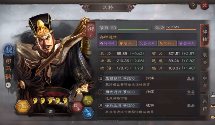 三国志战略版魏盾司马懿如何配将3