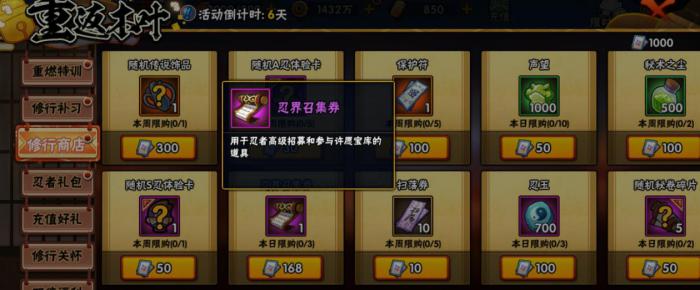 火影忍者手游高级招募券怎么获得3