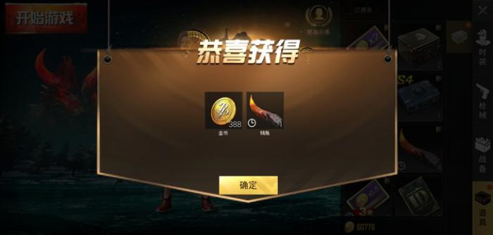 绝地求生怎么得金币2