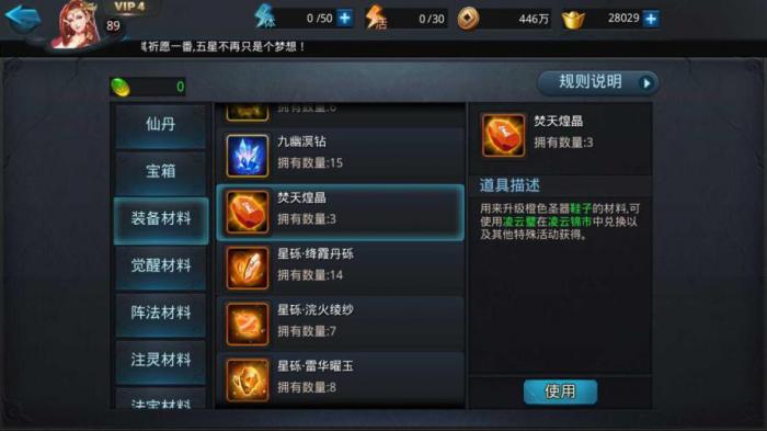 乱斗西游2圣鞋子怎么获得1