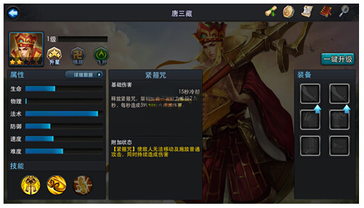 乱斗西游唐僧技能怎么搭配3