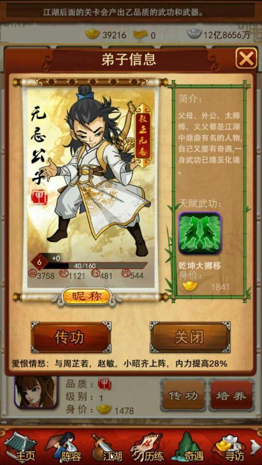 大掌门弟子潜力有什么用3