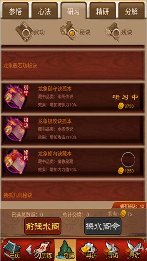 大掌门武学哪里获得1