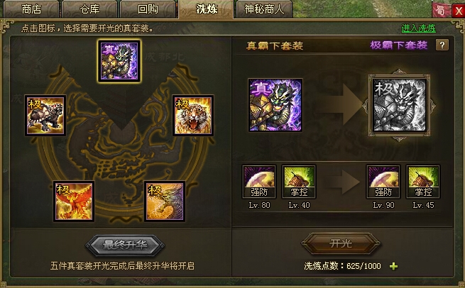 攻城掠地三星装备怎么升四星2