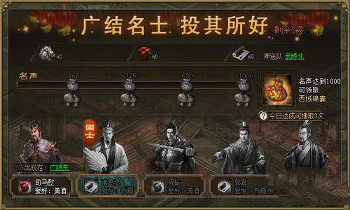 攻城掠地广结名士怎么玩3