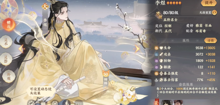 忘川风华录李煜好用吗1