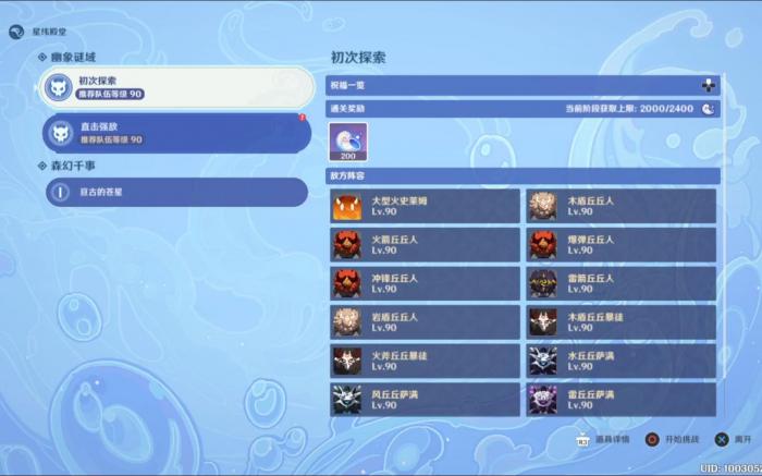 原神星纬殿堂怎么过2