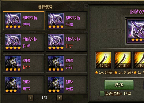 攻城掠地如何洗炼装备1