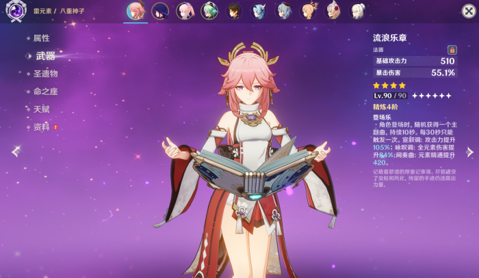 原神八重神子阵容怎么搭配1