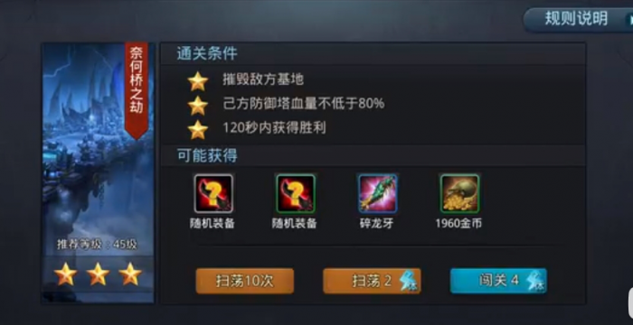 乱斗西游奈何桥之劫怎么过1