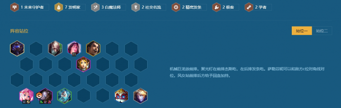 金铲铲之战双城传说七发明家怎么玩1