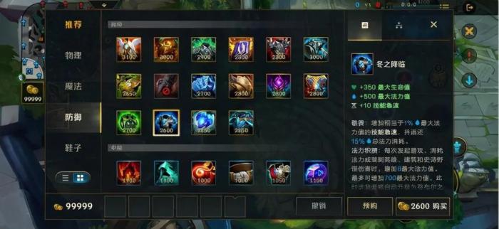 英雄联盟手游哪个装备是回蓝3