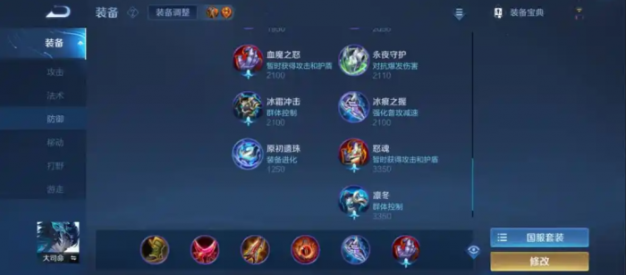 王者荣耀大司命出装有哪些2