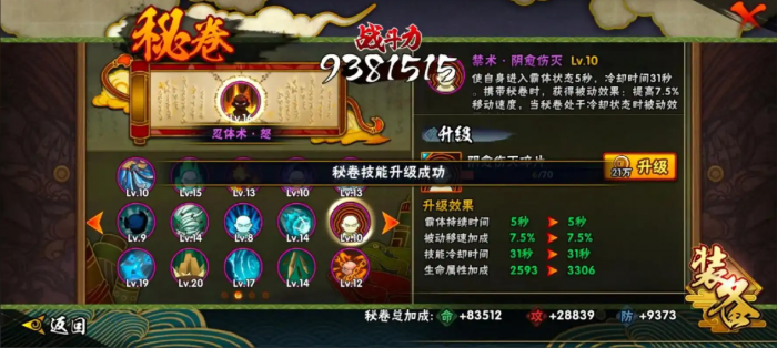 火影忍者新手哪个密卷最好1