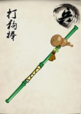 大掌门打狗棒哪里出1