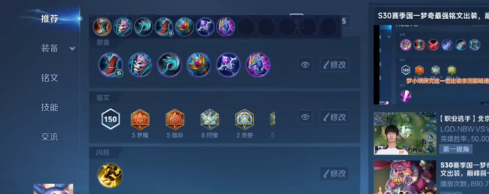 王者荣耀ap梦奇出装和铭文是什么2