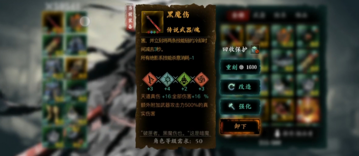 影之刃3天道真伤是什么3