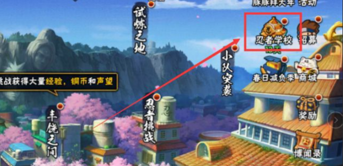 火影忍者中的课程积分怎么用1