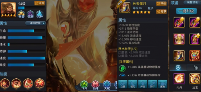 乱斗西游怎么选装备好3