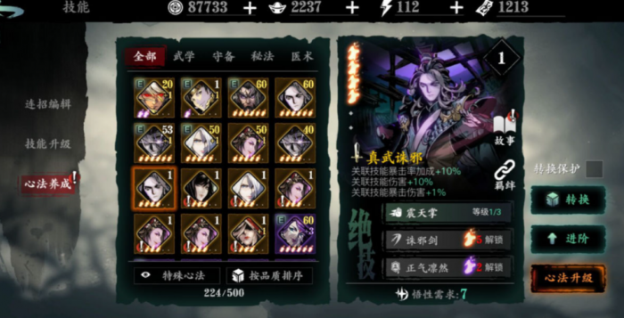 影之刃3心法怎么升火1