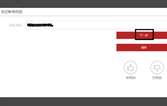 梦幻西游账号忘了怎么找回来20266
