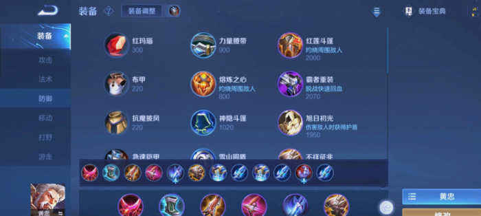 王者荣耀黄忠防猴子怎么出装2