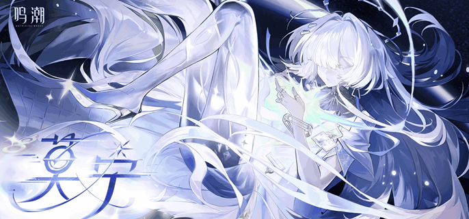 鸣潮莫宁技能怎么连招1