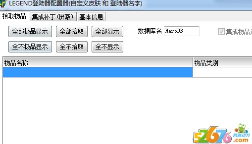 侠客Blue/LegM2登录器配置图文教程_侠客登录器劫持