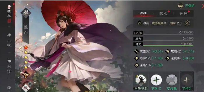 率土之滨蕫白怎么搭配1