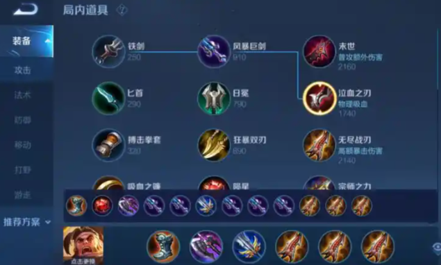 王者荣耀苏烈最强出装是什么2