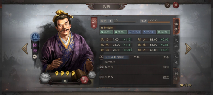 三国志战略版杨修有什么用1