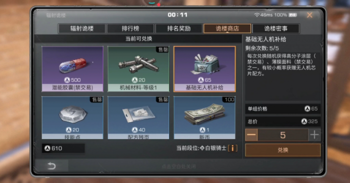 明日之后无人机配方怎么获得1