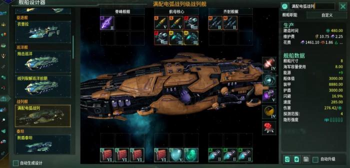 群星战舰都有哪些1