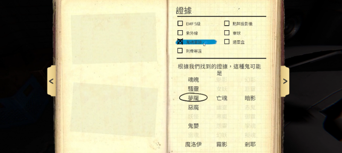 恐鬼症梦魇怎么判断3