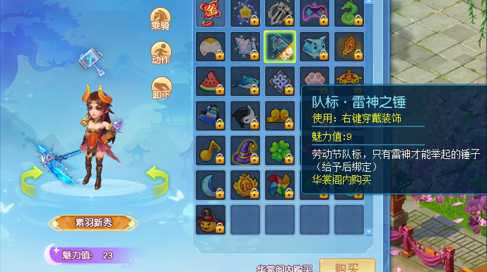 逍遥情缘趣味队标有哪些2