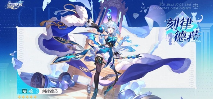 崩坏星穹铁道刻律德菈遗器怎么选1