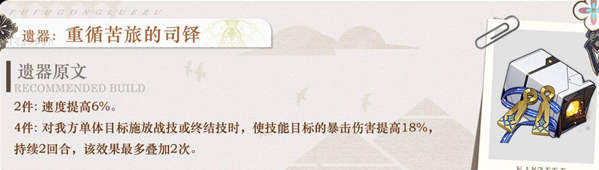 崩坏星穹铁道刻律德菈遗器怎么选2