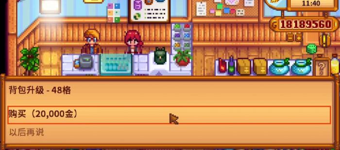 星露谷物语怎么让背包变大1