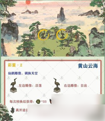 江南百景图徽州探险黄山云海怎么过10