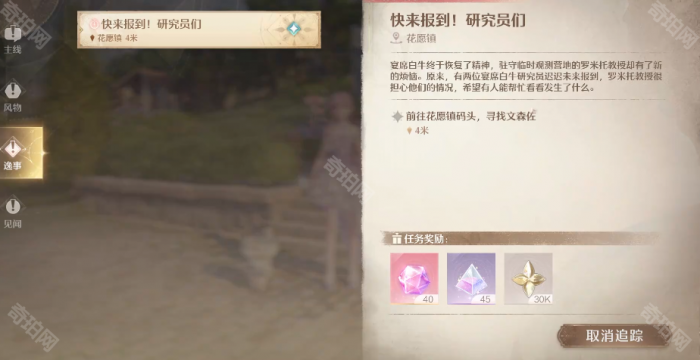 《无限暖暖》快来报道研究员们任务攻略2