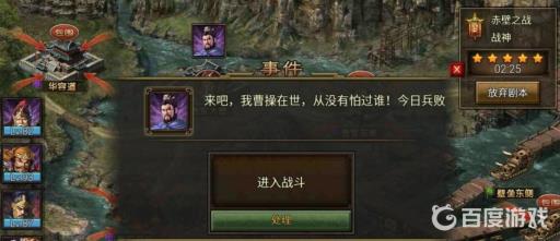 攻城掠地赤壁之战战神怎么打?11