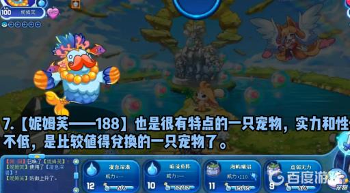 洛克王国兑换商城有哪些宠物值得兑换?3