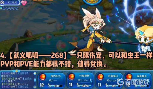 洛克王国兑换商城有哪些宠物值得兑换?4